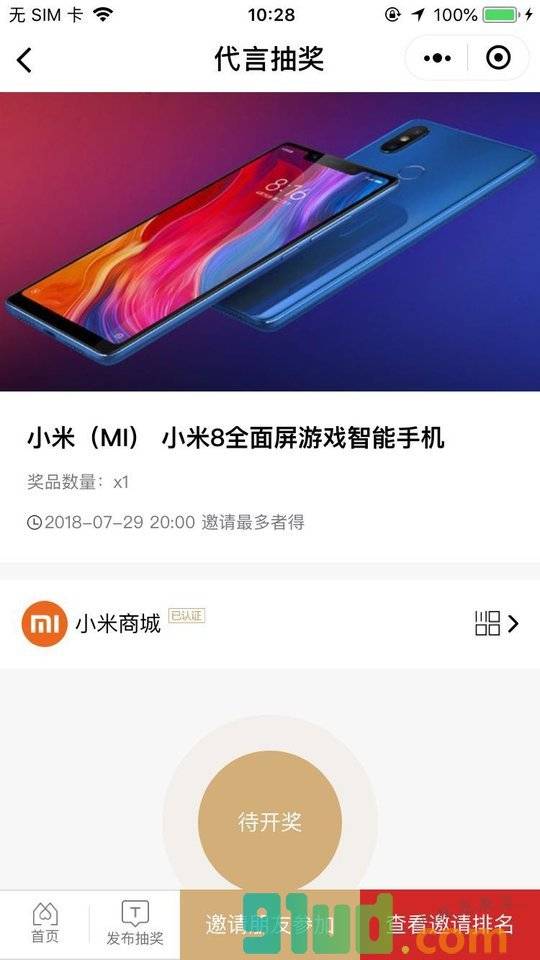 代言抽奖小程序截图