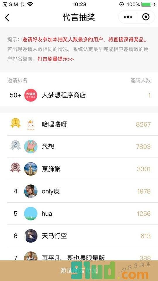 代言抽奖小程序截图