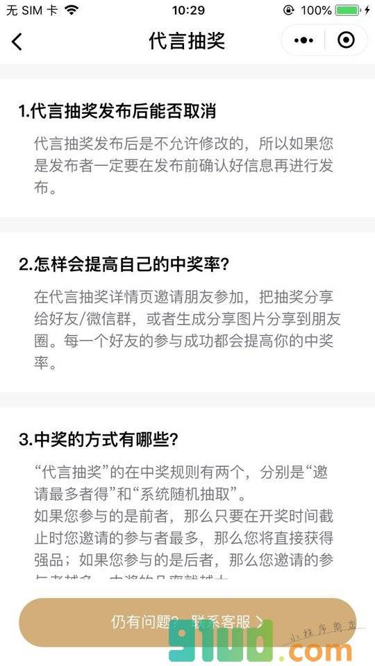 代言抽奖小程序截图