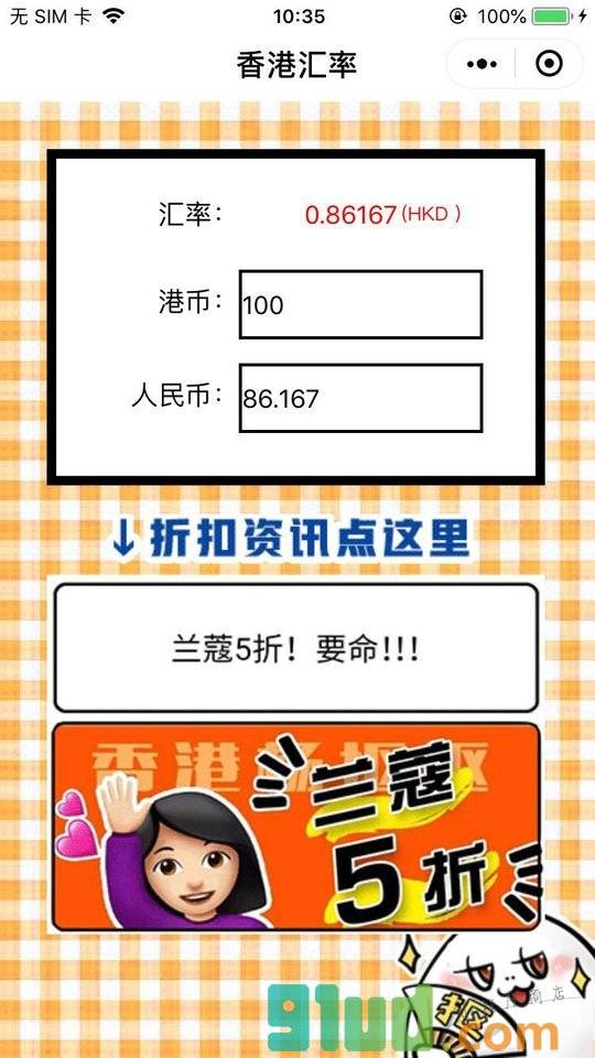 香港汇率小程序截图
