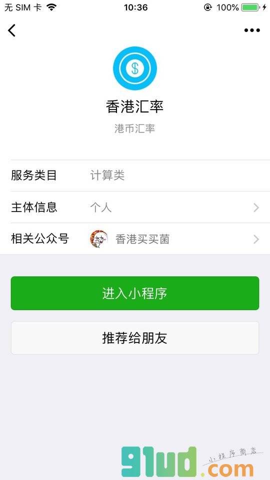 香港汇率小程序截图