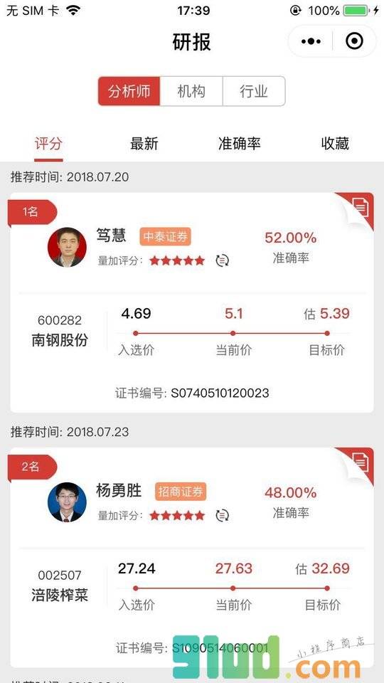 研报选股小程序截图