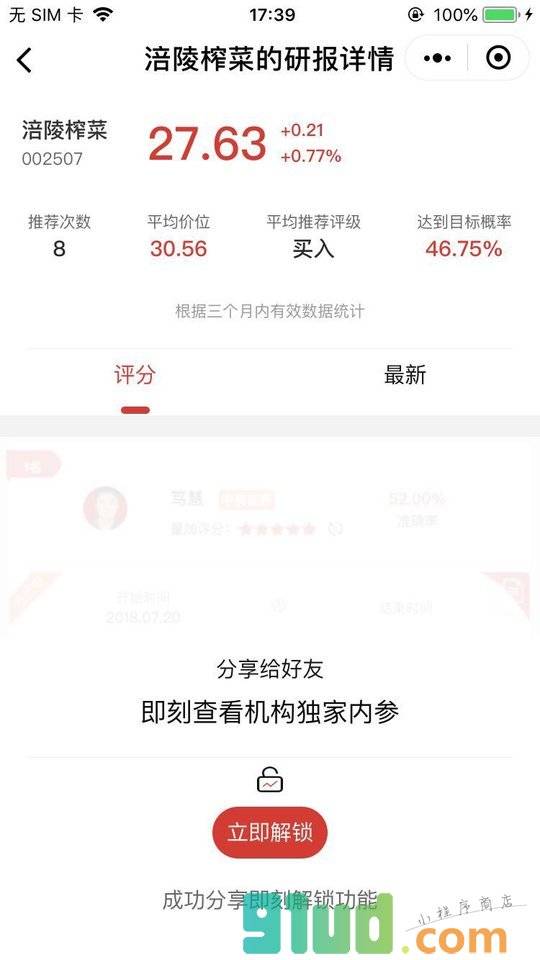 研报选股小程序截图