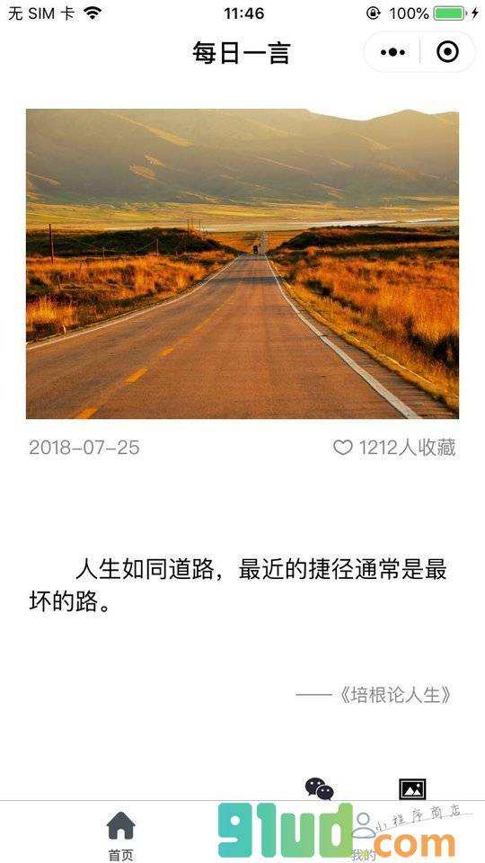 每日习名言小程序截图