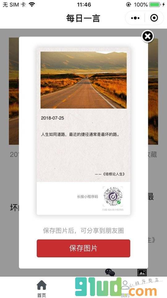 每日习名言小程序截图