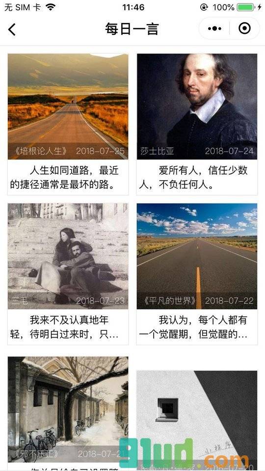 每日习名言小程序截图