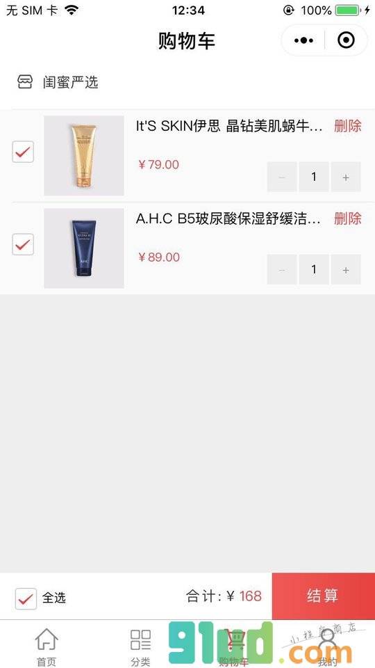闺密严选小程序截图