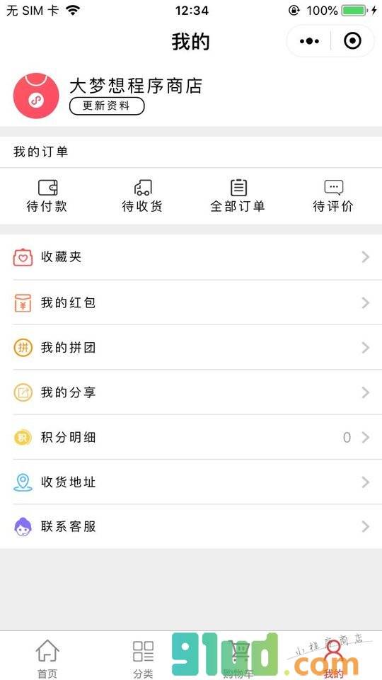 闺密严选小程序截图