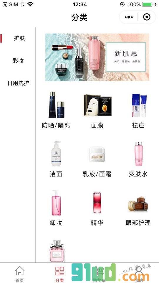 闺密严选小程序截图