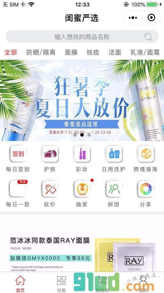 闺密严选小程序截图