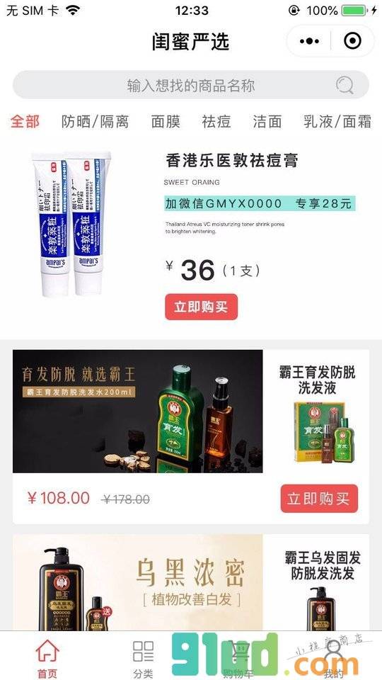 闺密严选小程序截图