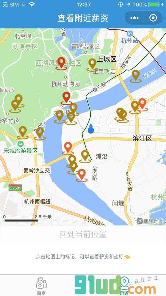 掌上薪资计算器小程序截图