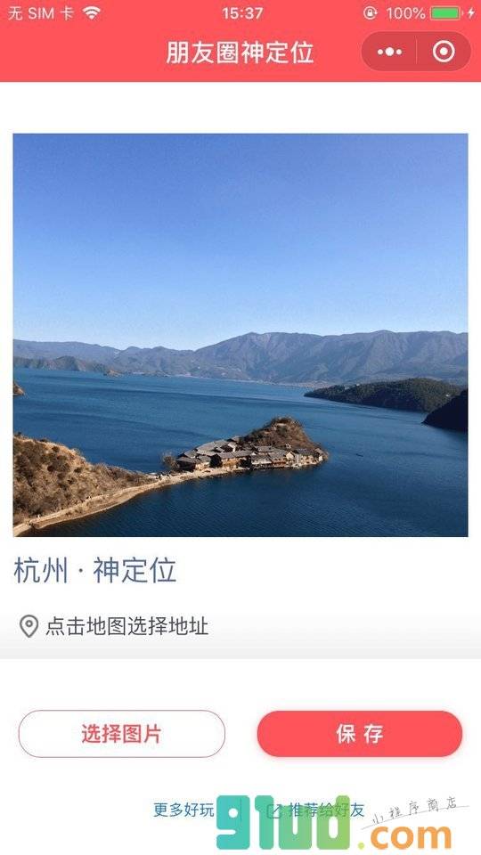 神定位小程序截图