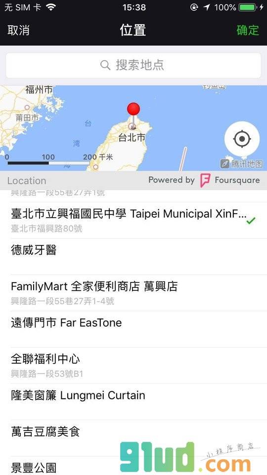 神定位小程序截图