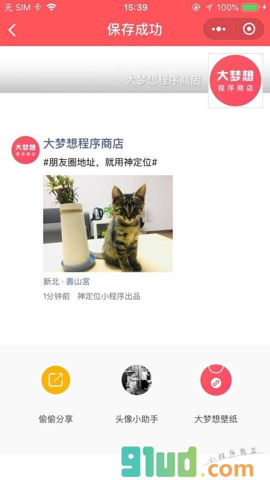 神定位小程序截图