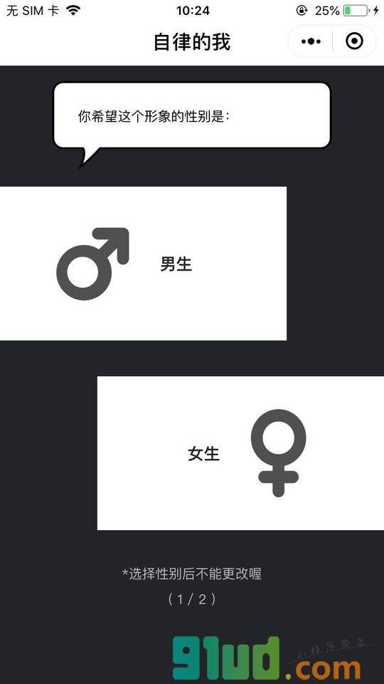 自律的我小程序截图