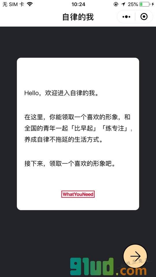 自律的我小程序截图
