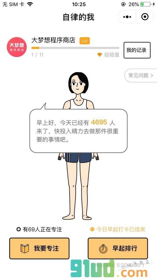 自律的我小程序截图