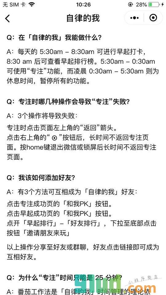 自律的我小程序截图