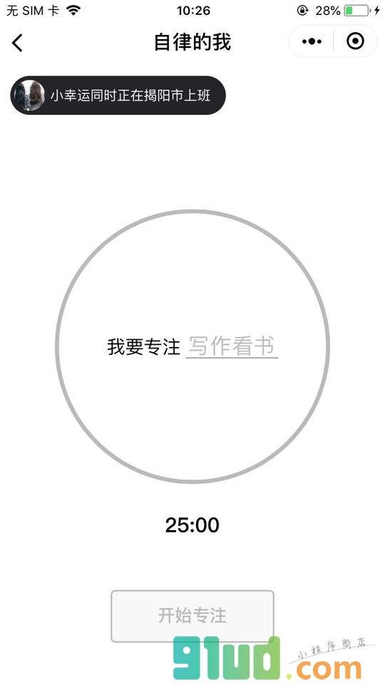 自律的我小程序截图
