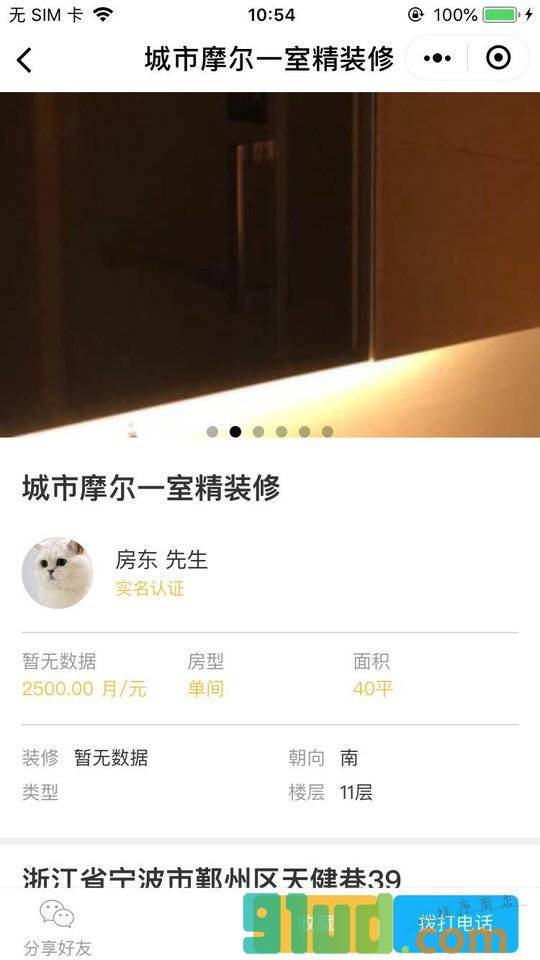 阿拉租房小程序截图