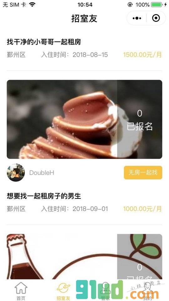 阿拉租房小程序截图