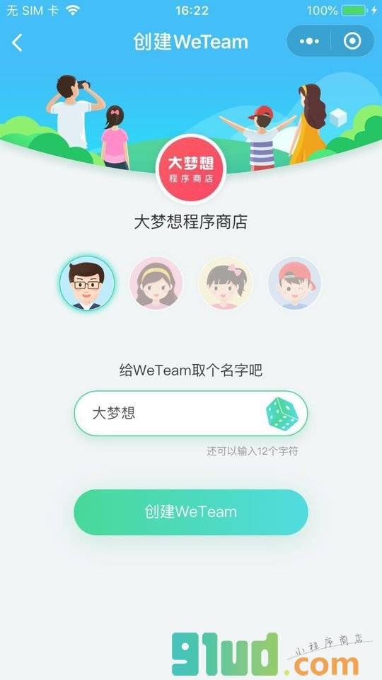 腾讯WeTeam小程序截图