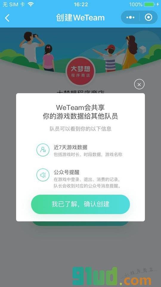 腾讯WeTeam小程序截图