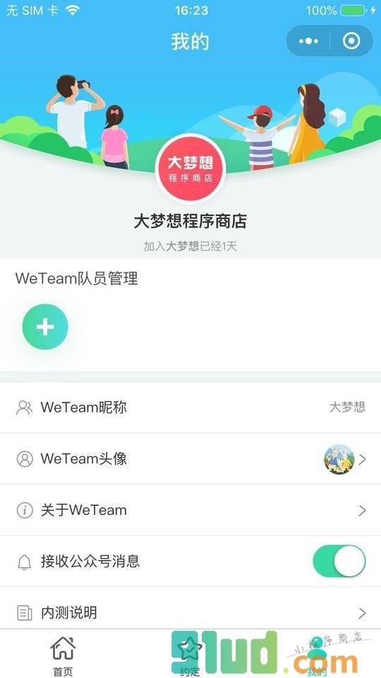 腾讯WeTeam小程序截图