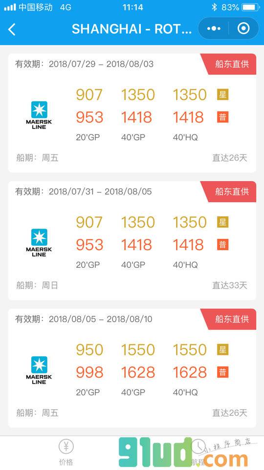 海运费查询助手小程序截图