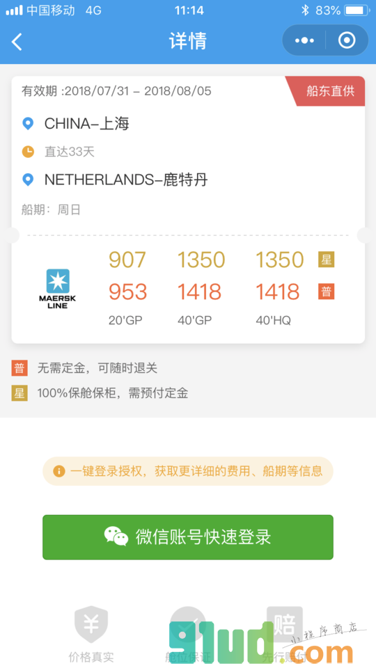 海运费查询助手小程序截图