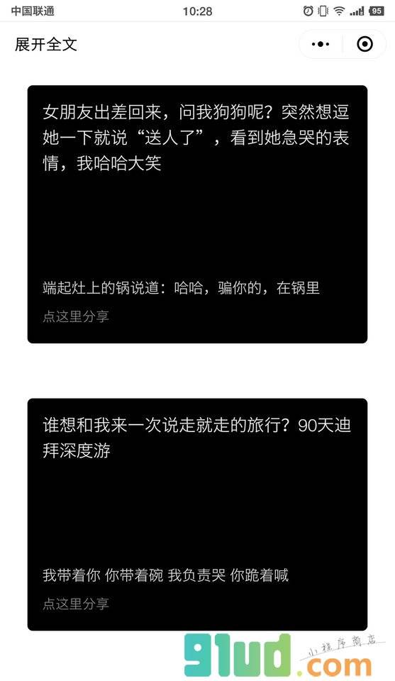 展开全文小程序截图