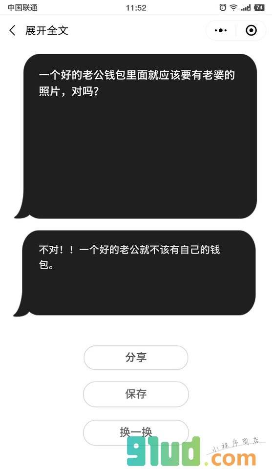 展开全文小程序截图
