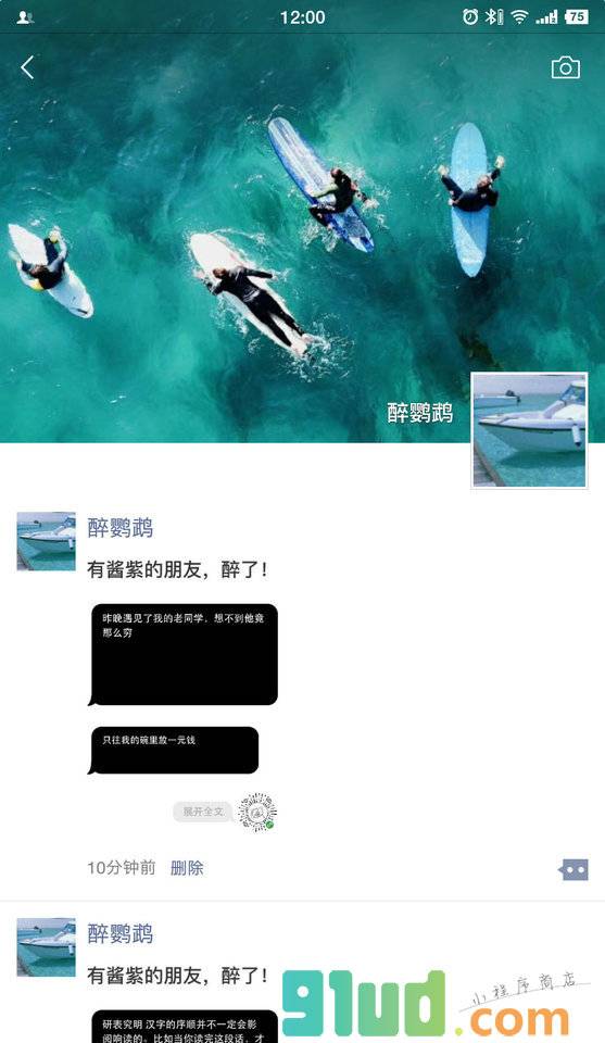 展开全文小程序截图