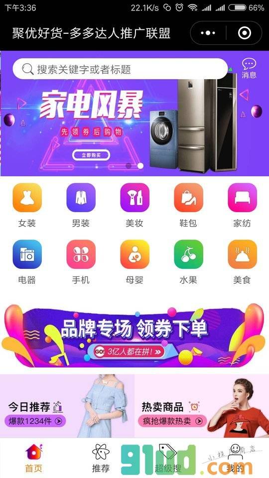 聚优好货小程序截图