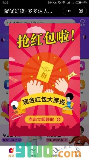 聚优好货小程序截图