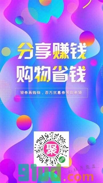 聚优好货小程序截图
