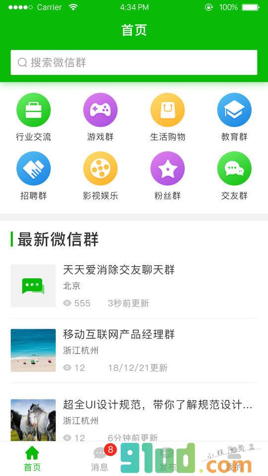 微群小雷达小程序截图