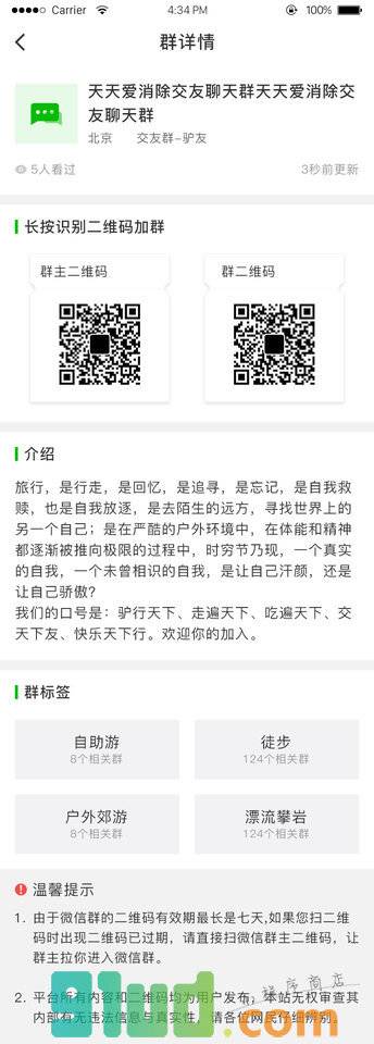 微群小雷达小程序截图