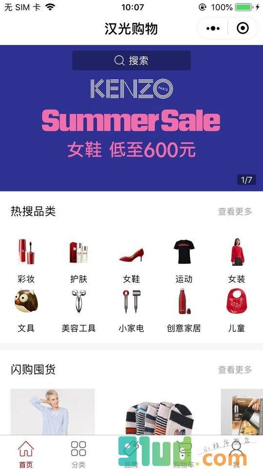 汉光百货+小程序截图