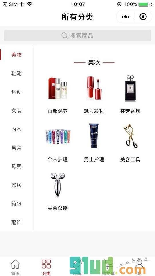 汉光百货+小程序截图