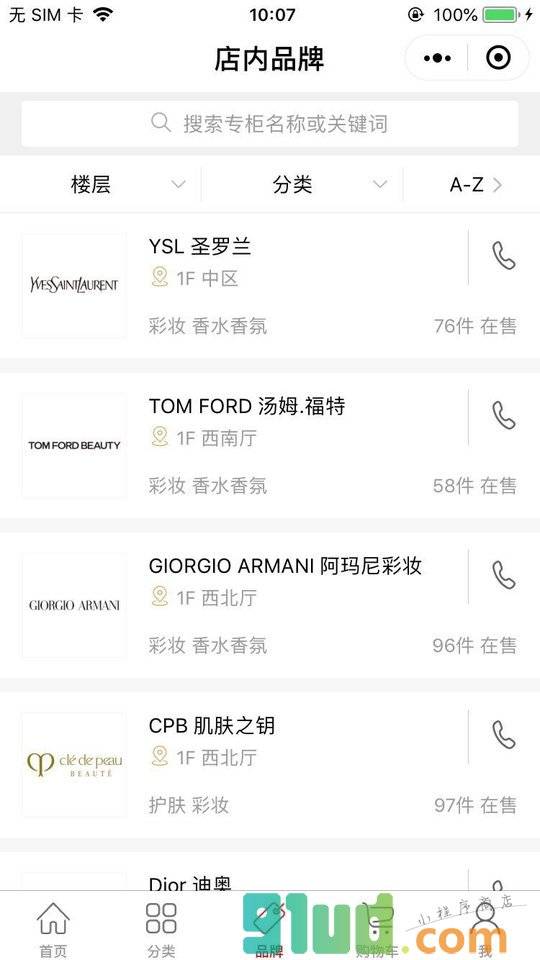 汉光百货+小程序截图
