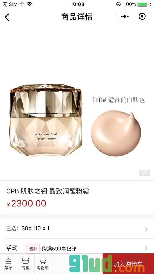 汉光百货+小程序截图