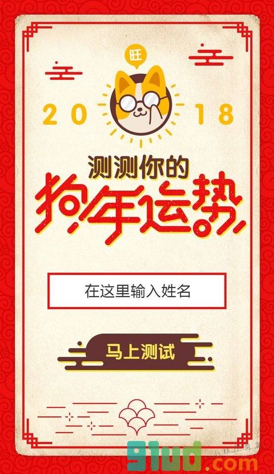 2018运势小程序截图