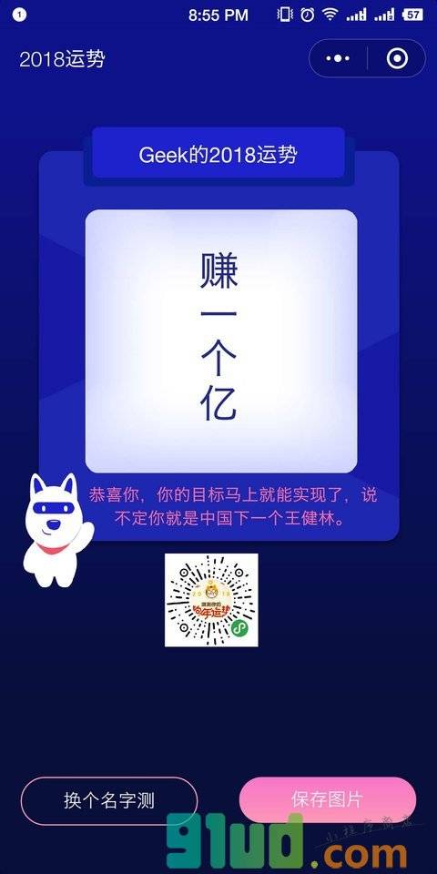 2018运势小程序截图