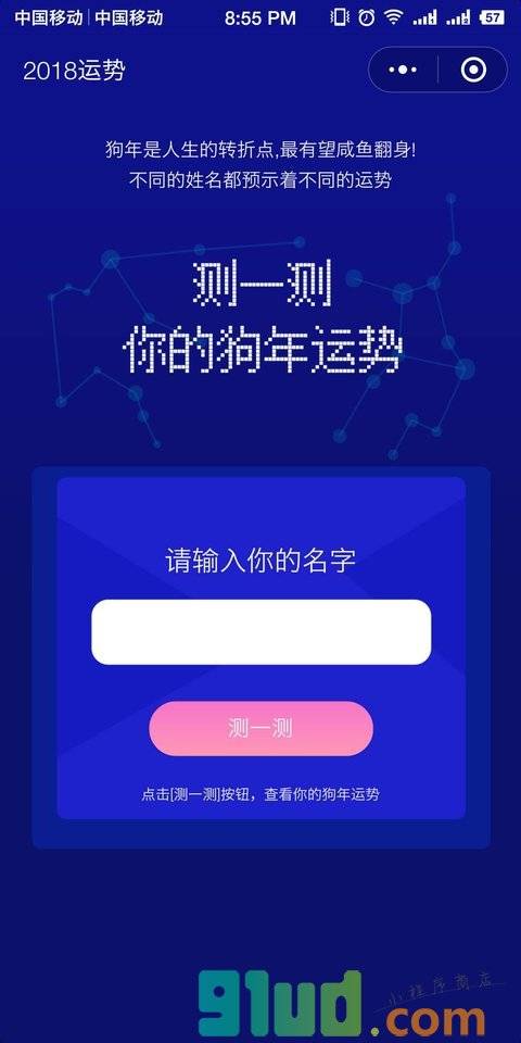 2018运势小程序截图