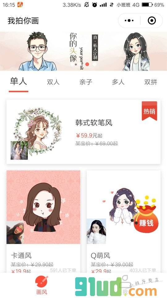 我拍你画小程序截图