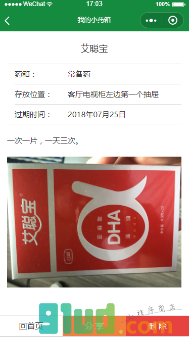 我的小药箱小程序截图