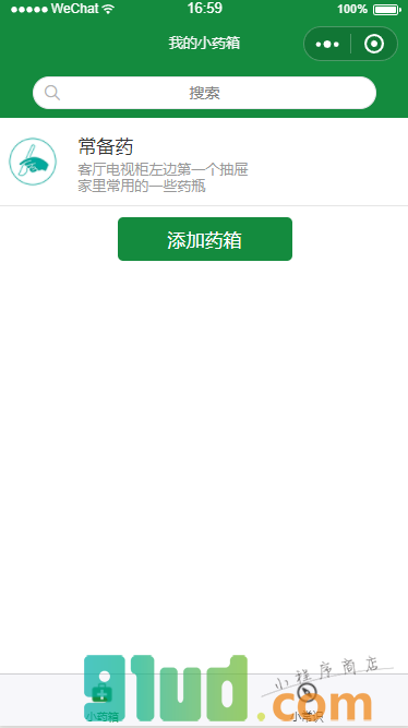 我的小药箱小程序截图