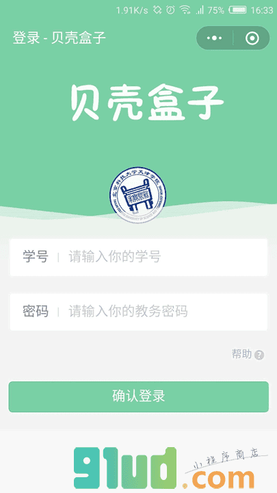 贝壳小盒子小程序截图